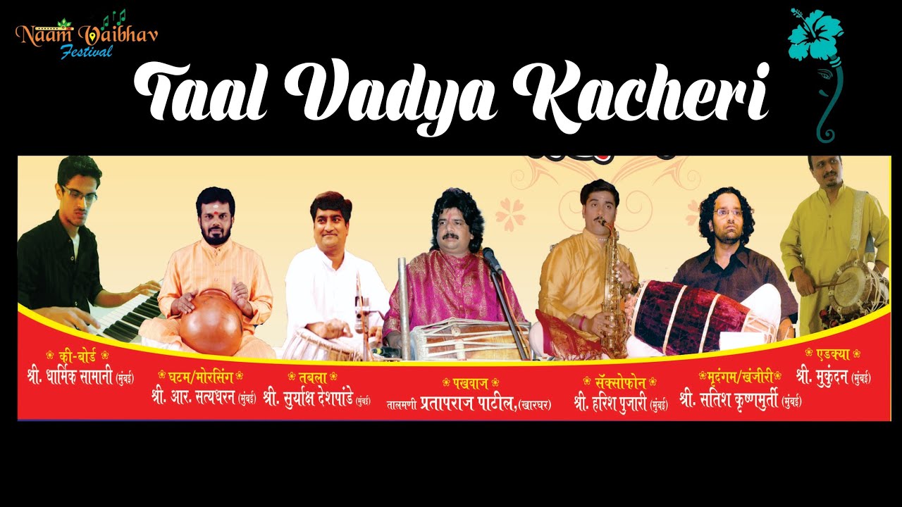 Taal Vadya Kacheri | Ghatam | Carnatic Classical & Hindustani Classical | Naam Vaibhav Festival | P1