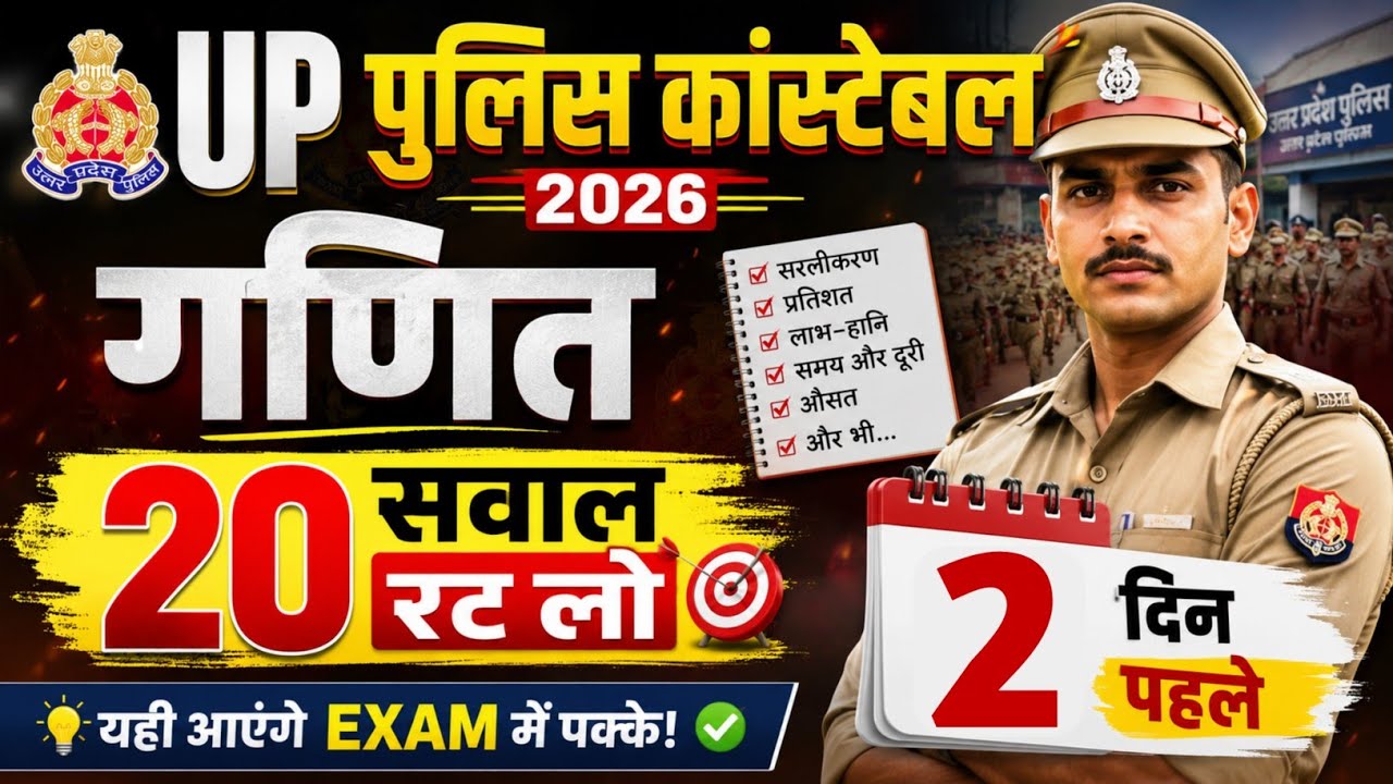 UP Police Constable Maths | UP Police Constable Maths 2026 | UP CONSTABLE Maths |  UP POLICE 2026