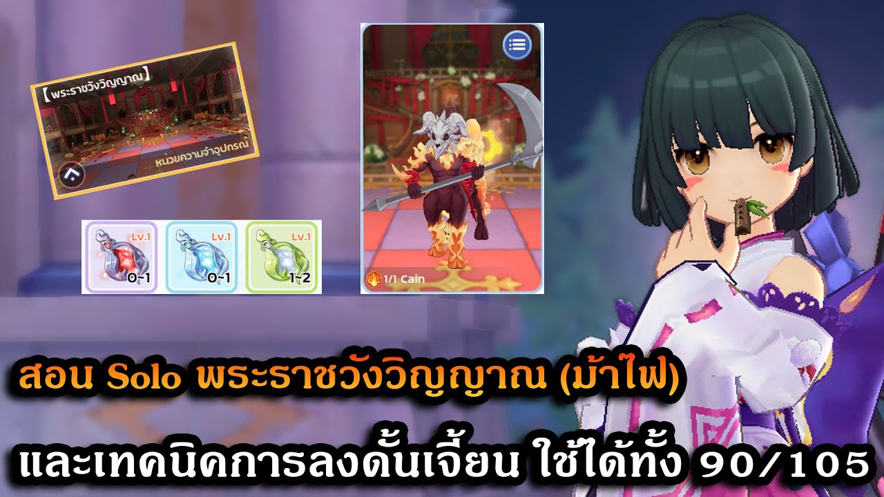 Ragnarok M: Classic : สอน Solo พระราชวังวิญญาณ (ม้าไฟ) แบบละเอียด และเทคนิคการผ่านง่ายๆ ทั้ง 90/105
