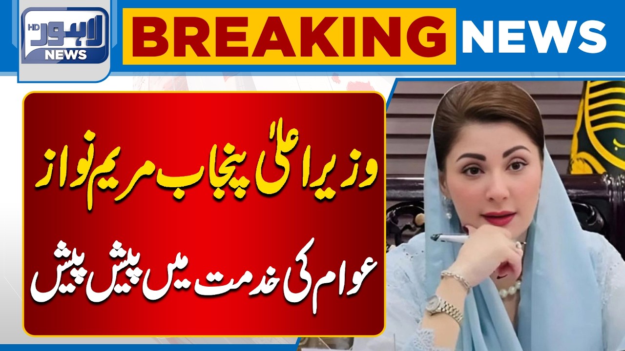 Potato Export Scandal | PM Takes Immediate Action After Maryam Nawaz Letter | Lahore News HD
