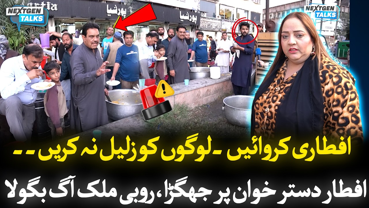 Liberty Chowk Lahore Raid | Ruby Malik Checks Food Quality Before Iftar | Alert |  NextGen Talk