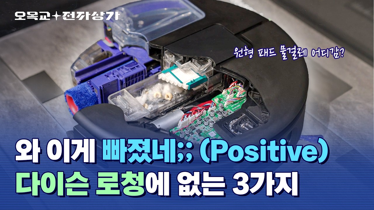 해킹 걱정 끝~! 다이슨 최신형 로봇청소기 근황 / 오목교 전자상가