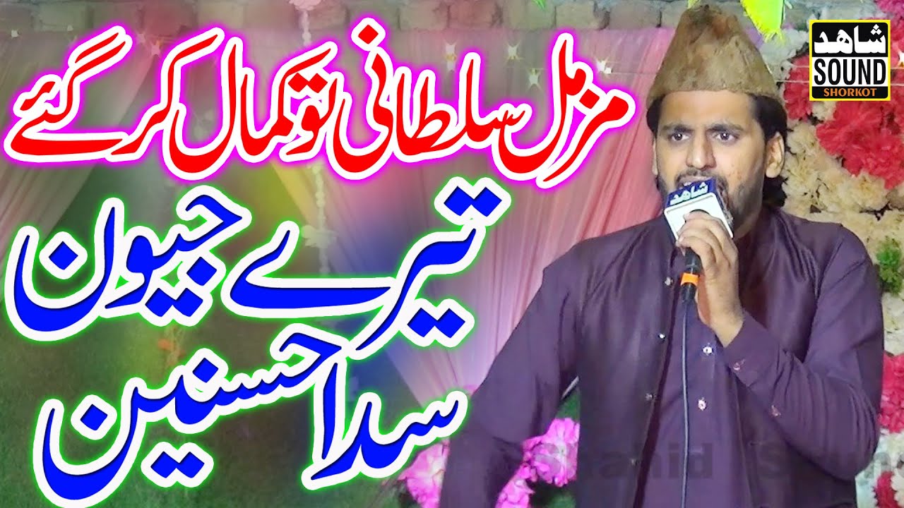 TERE JEVAN SADA HASNAIN | MUZAMIL HUSSAIN SULTANI | NEW LATEST NAQABAT 2026 | SHAHID SOUND
