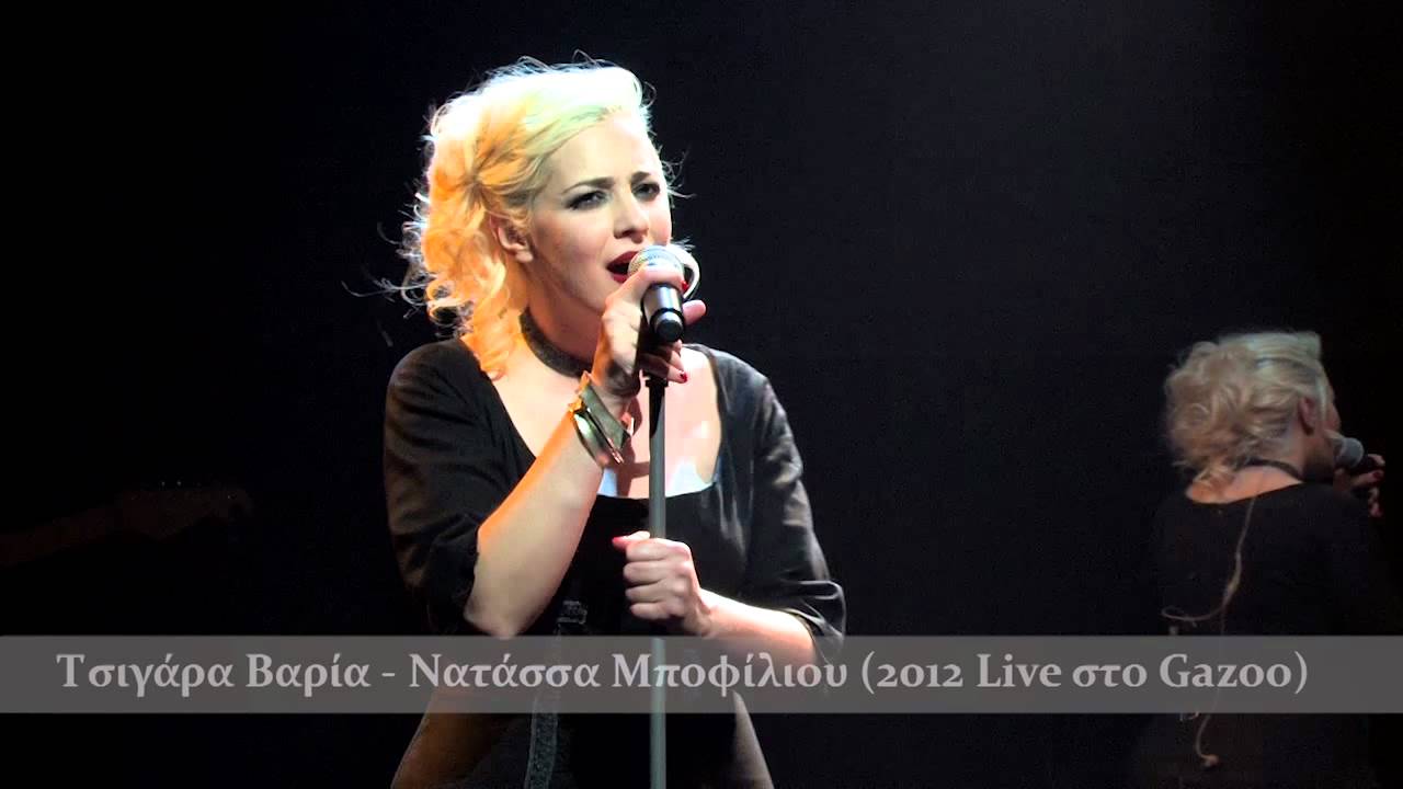 Τσιγάρα Βαριά - Νατάσσα Μποφίλιου (Live στο Gazoo) 2012