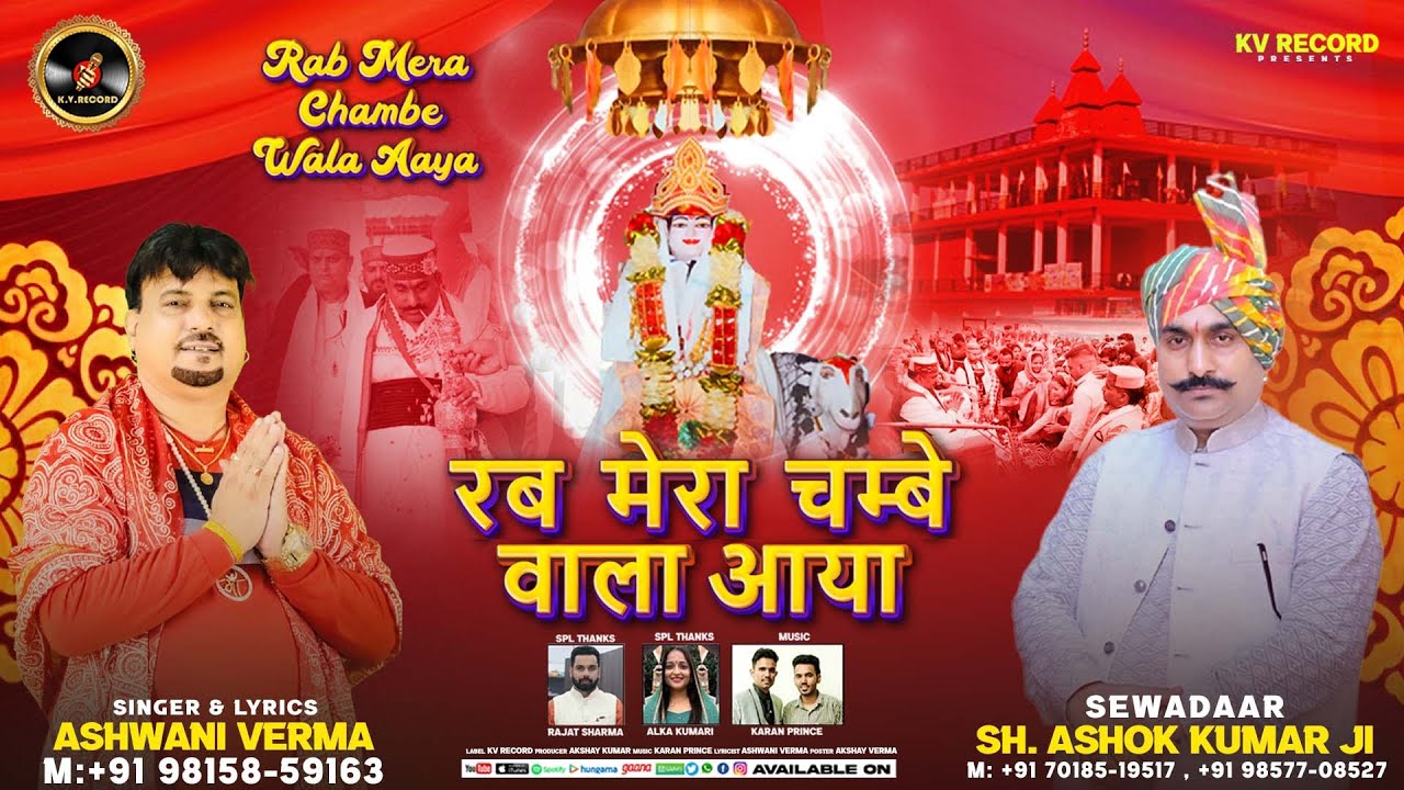 Rab Mera Chambe Wala Aaya ( Video ) Singer Ashwani Verma | Baba Pahadiya Ji Bhajan 2025