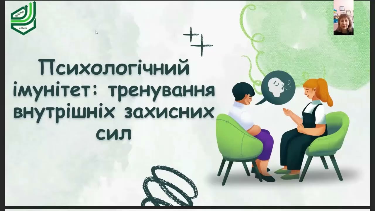 Психологічний імунітет: тренування внутрішніх захисних сил