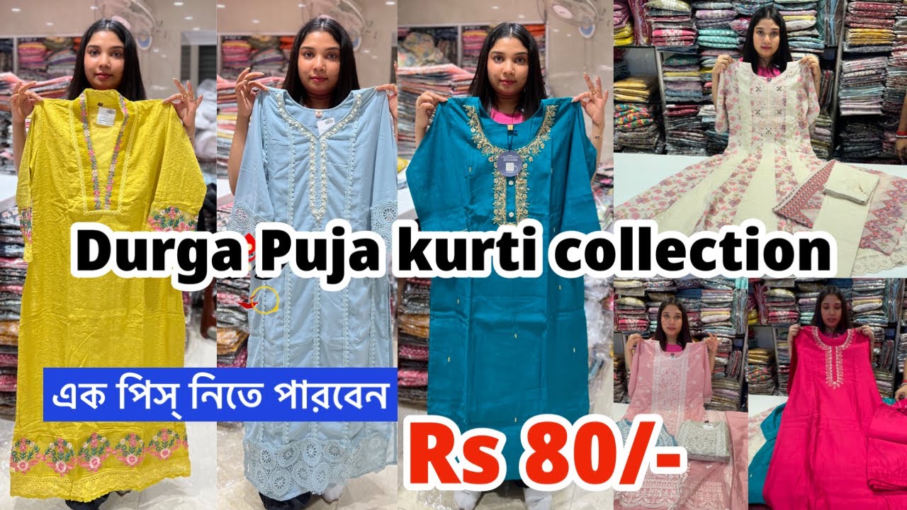 Barabazar Cotton & Fancy Kurti collection | barabazar kurti market | Anup Fabrics Barabazar