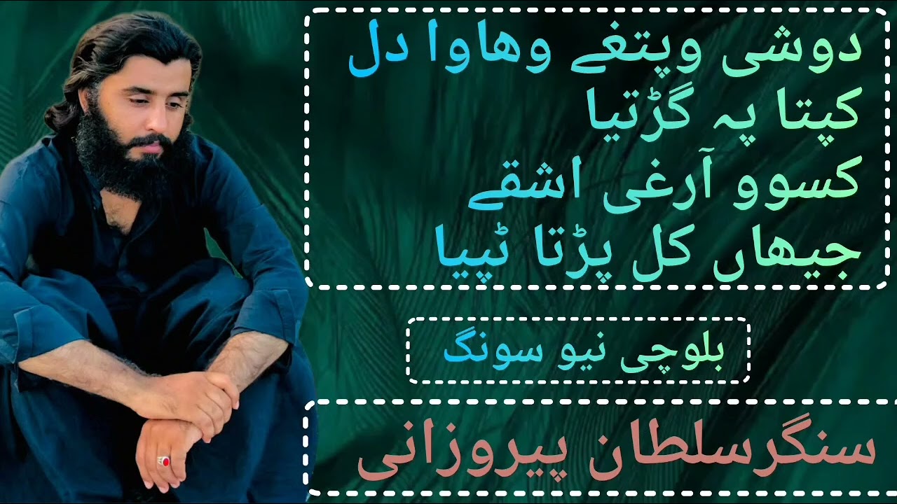 مہبت کے نام ایک بہترین داستان سنگر سلطان پیروزانی💝❤️