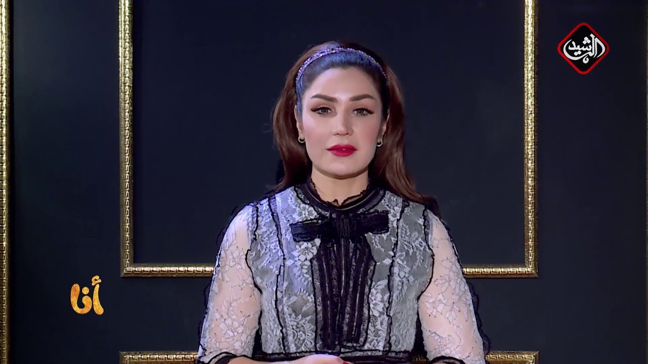 برنامج أنا - الفنانة الاء حسين