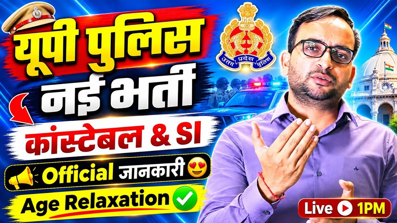 UP Police New Vacancy 2026 🔥 | UP SI New Vacancy 2026 Age Relaxation ✅| Constable & UPSI Form Date ?