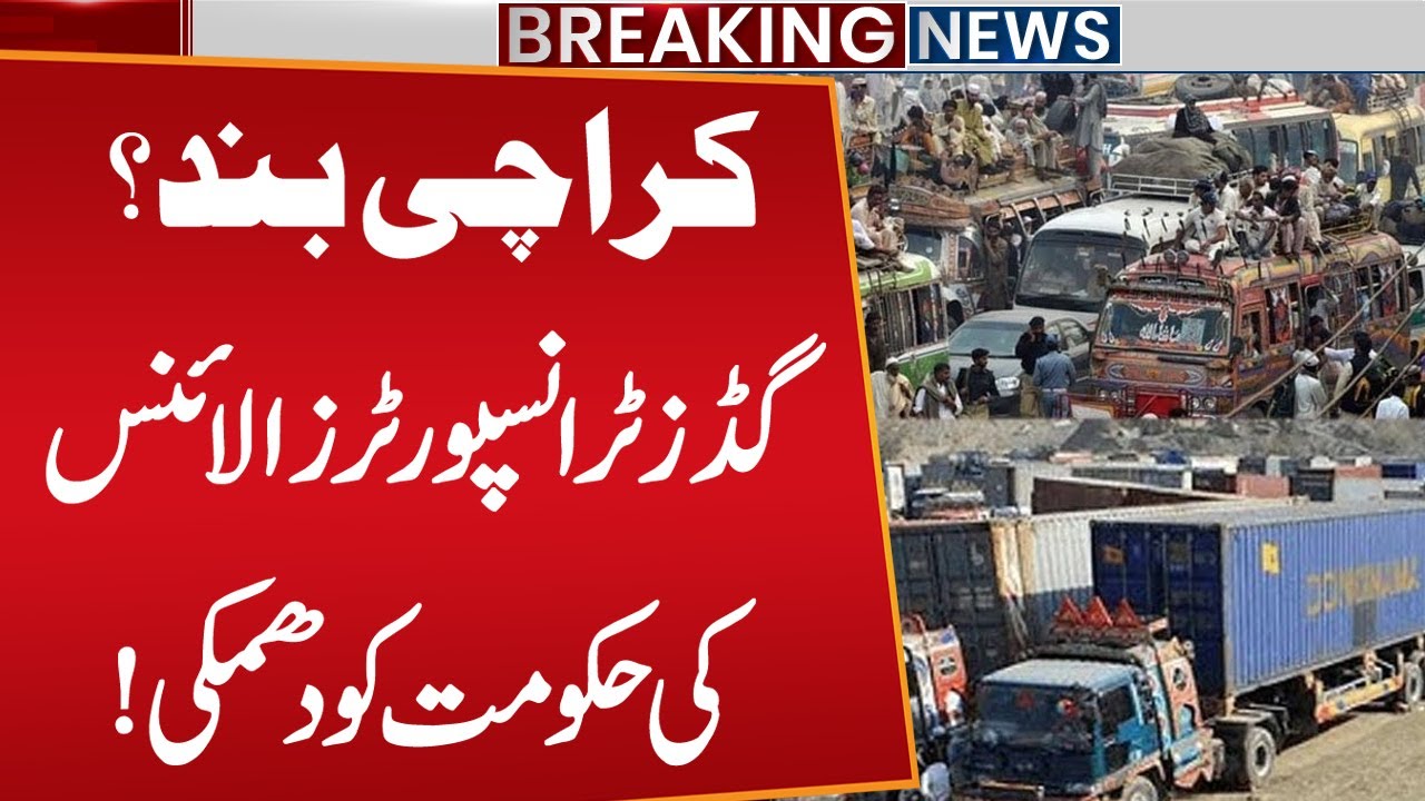Karachi Closed? Karachi Goods Transport Strike | Hundreds of Vehicles Parked | Public News