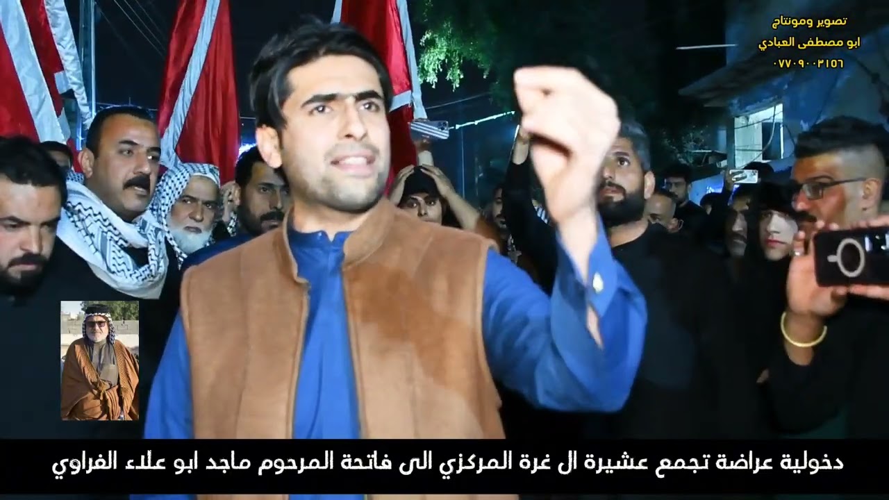 عراضة تجمع عشيرة ال غرة المركزي الى فاتحة الأخ ماجد ابو علاء الغراوي /البصرة - منطقة حي الحسين