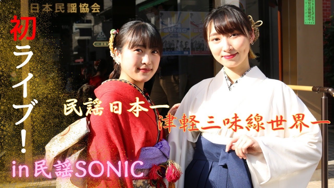 【楽屋潜入】民謡イベントでの舞台裏&初挑戦民謡曲にあたふた⁉