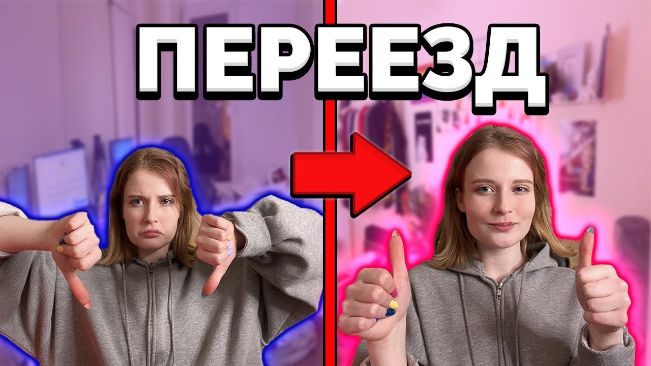 ВЛОГ! ПРОКАЧАЛИ КОМНАТУ НА МАКСИМУМ!