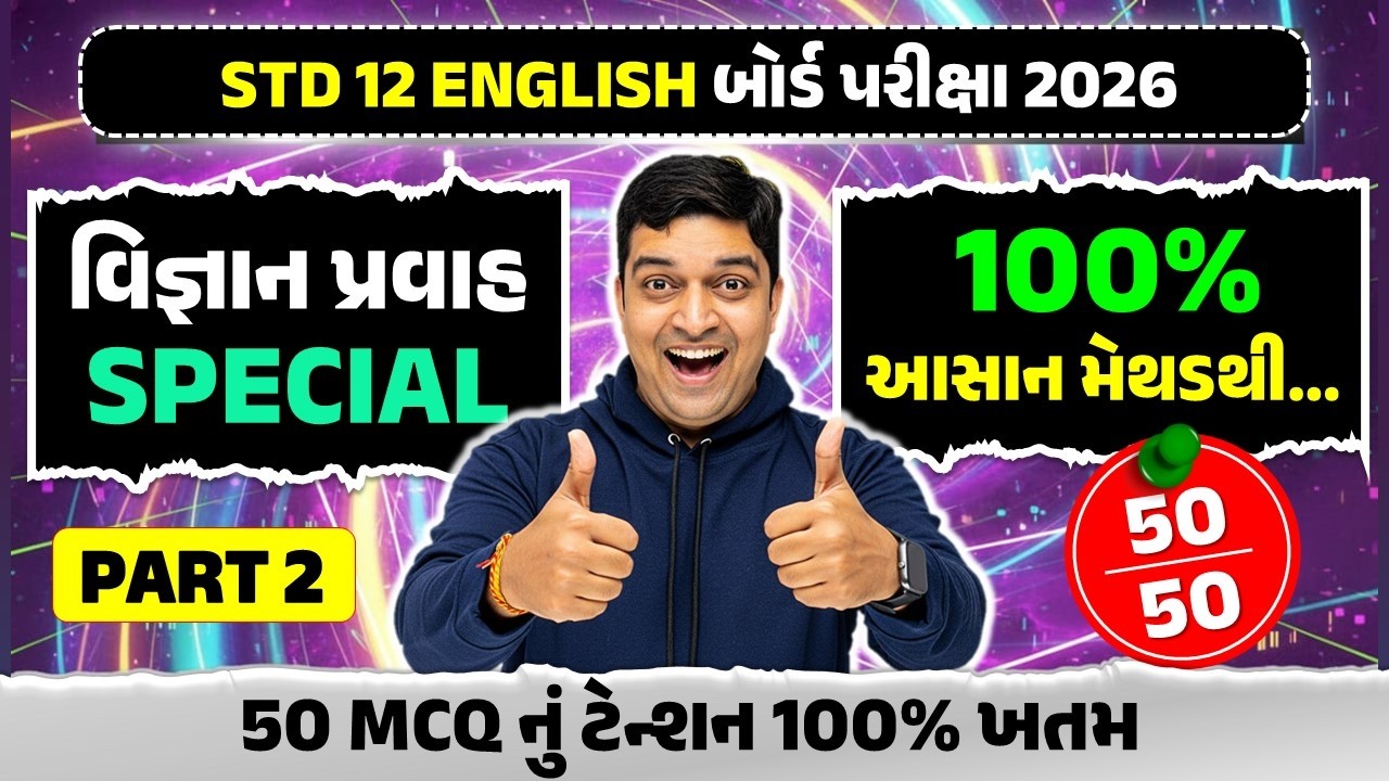 STD 12 English Board Exam 2026🎯🎯 | Science Stream🚀🚀 | STD 12 Most IMP English MCQ🔥 | Ketan Chotaliya