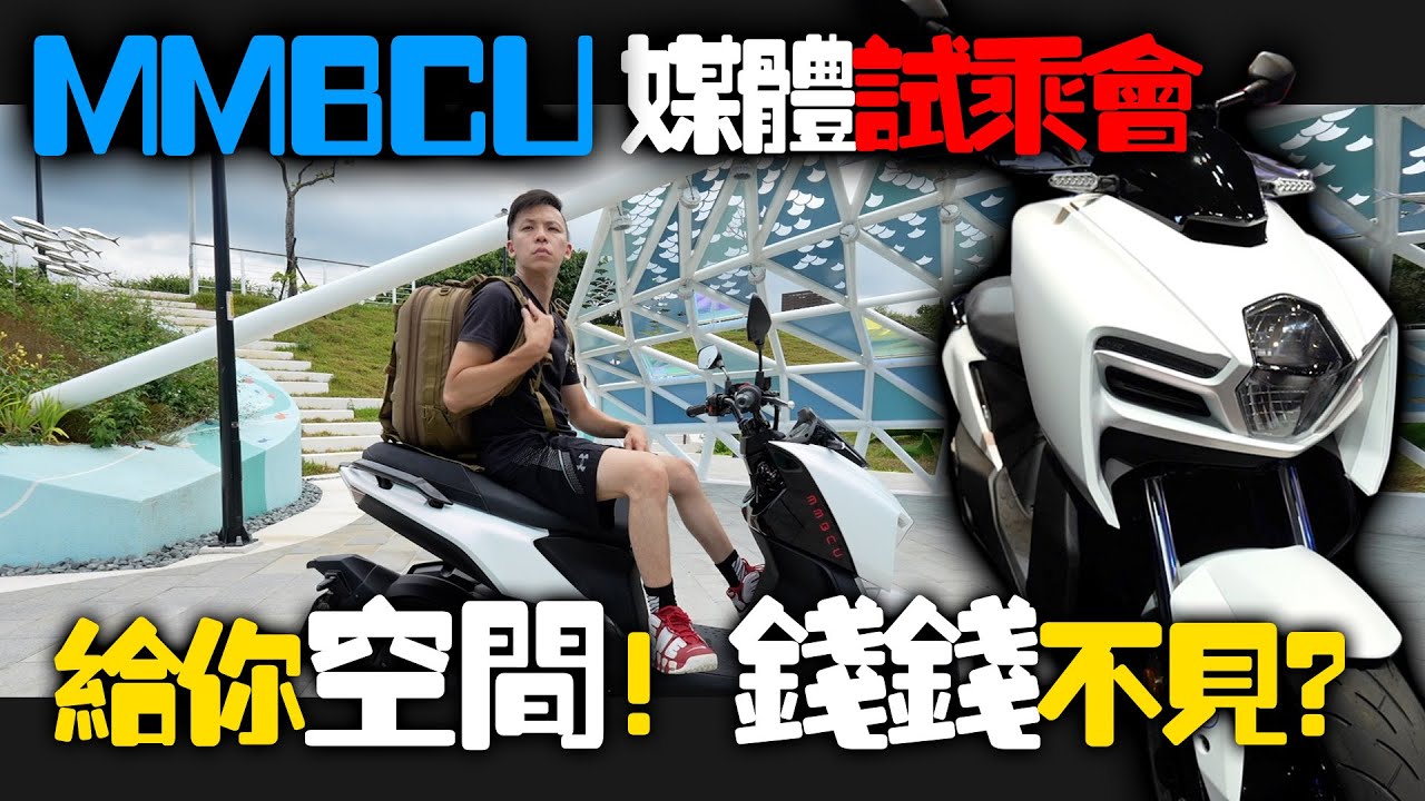 關於MMBCU的吸金能力！我跟@cliff03 想說的是... #279