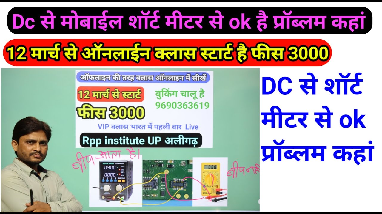 DC से शॉर्ट मीटर से ok तो शॉर्टिंग कहां है | DC से शॉर्टिंग निकालना सीखें | Rppinstitute