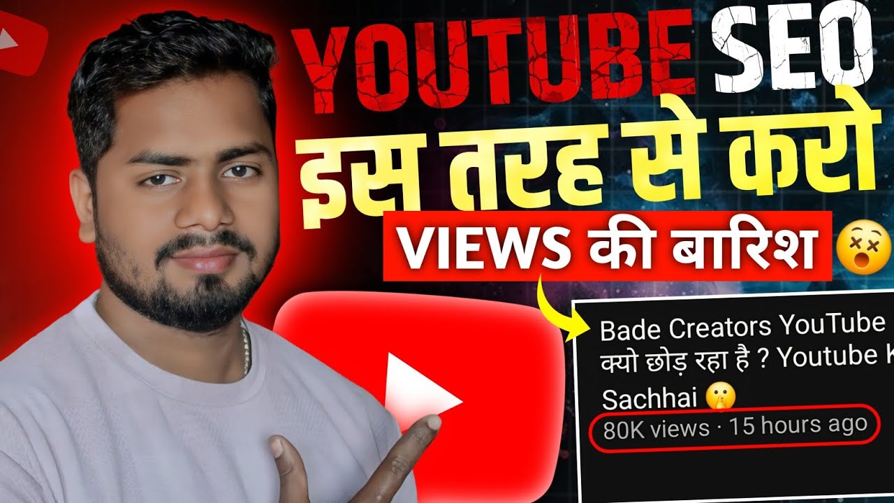 YouTube Video SEO Kaise Kare? (2026 Method) 🚀 Views Nahi Aa Rahe Toh Ye Dekho!