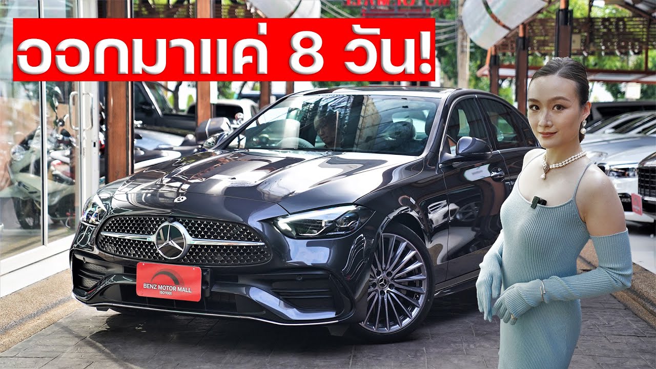 ออกมาแค่ 8 วัน! ALL NEW C220d AMG  W206 โฉมล่าสุด รถUsedคันแรกในประเทศไทย !! วิ่ง 144 กม. เท่านั้น!
