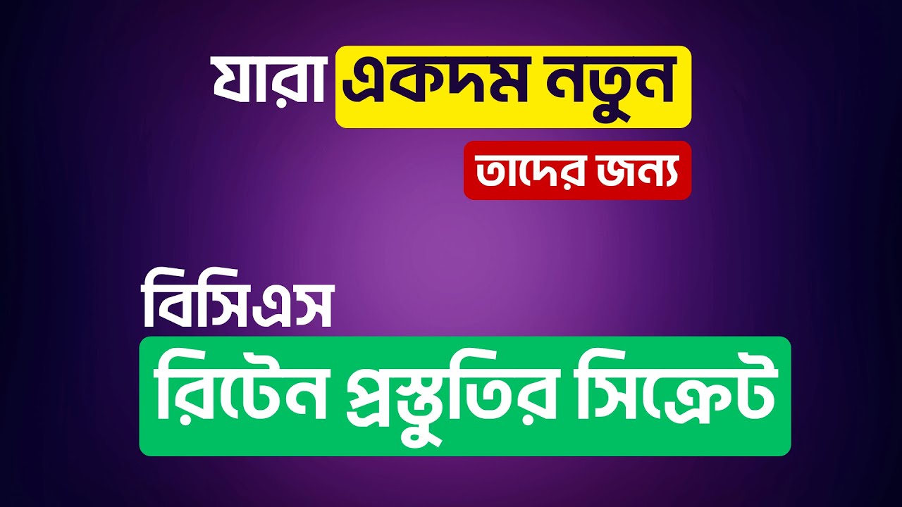 BCS Written Preparation | Beginner to Advanced | BCS P2A
