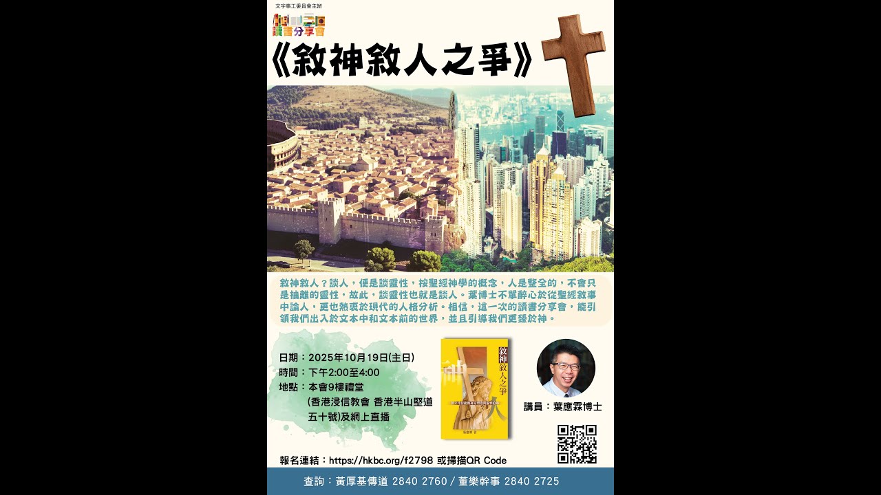 讀書分享會 - 文字事工委員會主辦