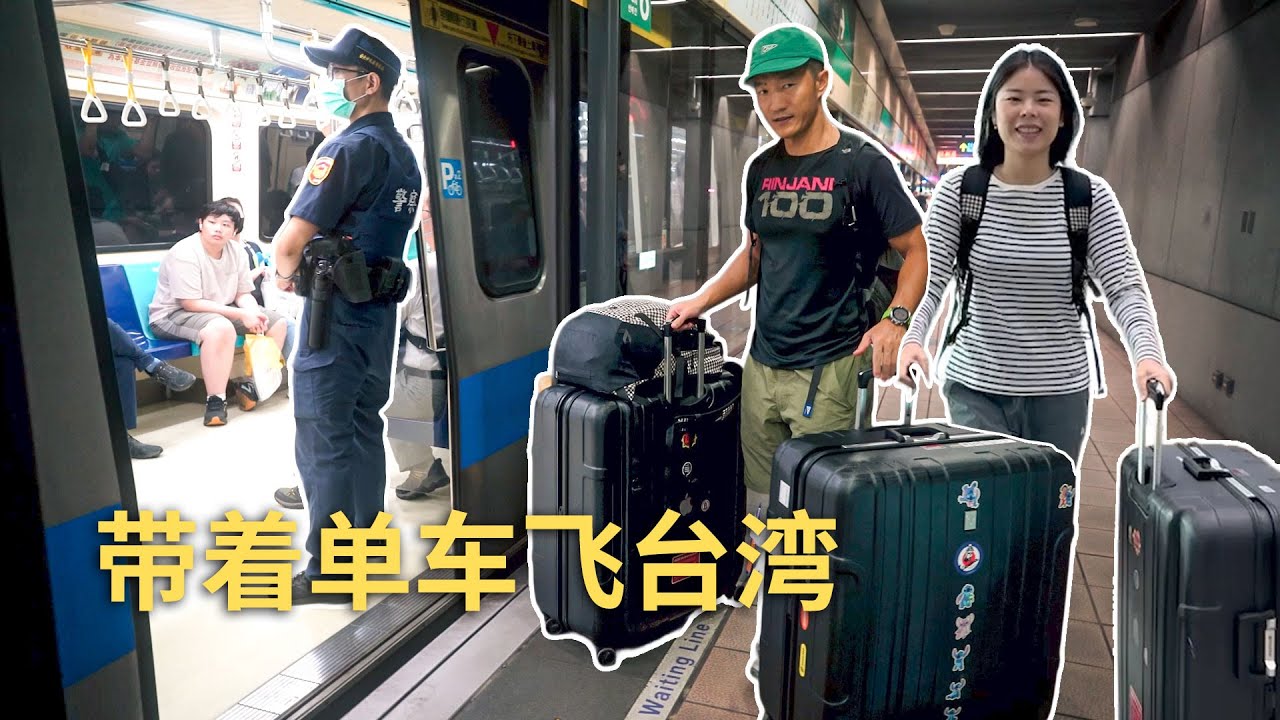 Ep.01 从新加坡带着单车飞台湾｜第一晚在公馆夜市