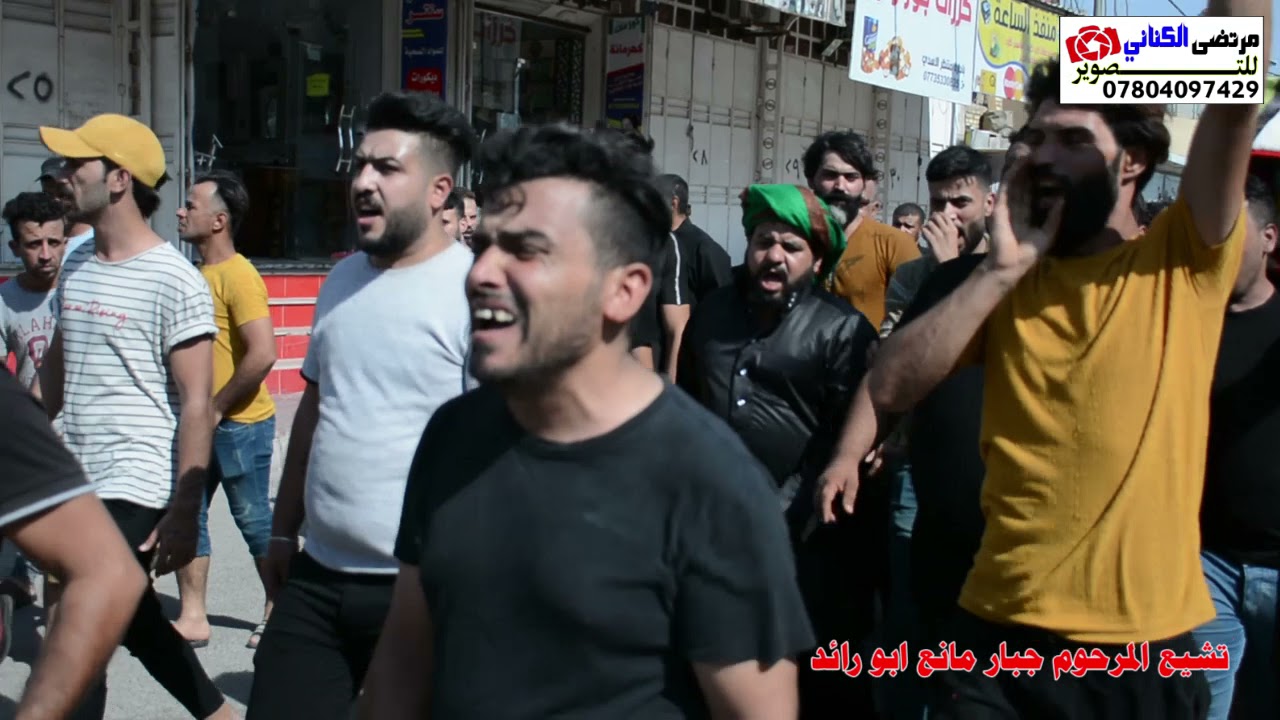 من يموت الأب تصير الدنيا ظلمه / تشيع المرحوم جبار مانع (ابو رائد) تصوير مونتاج مرتضى الكناني 🎬🎞️