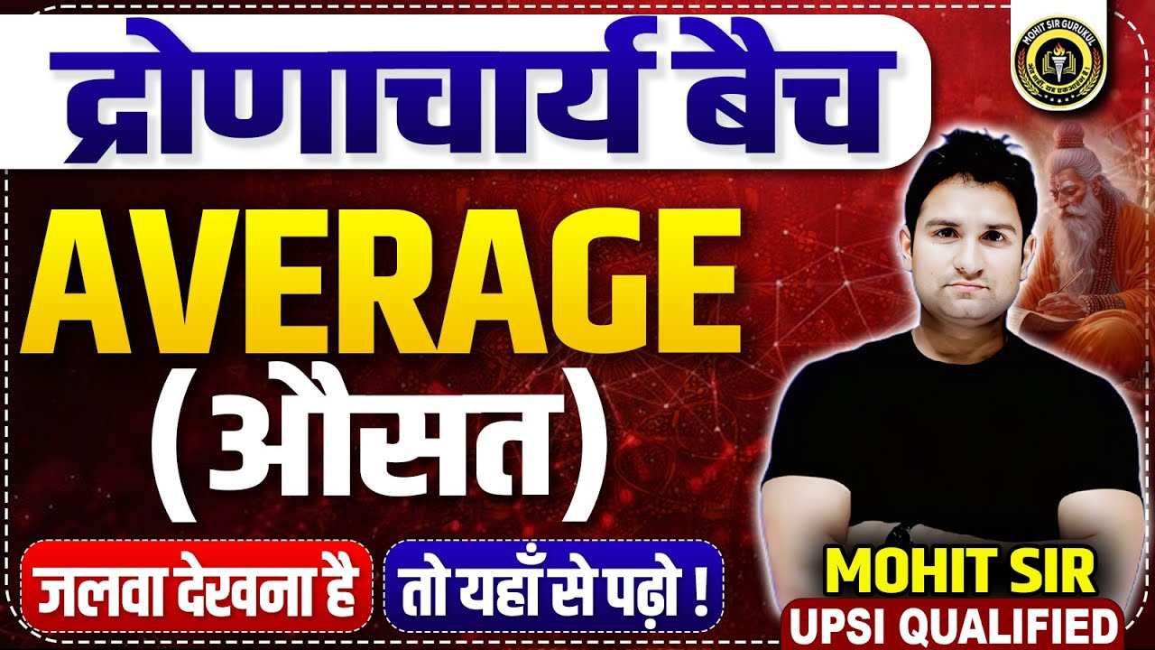 DRONACHARYA BATCH 2025 | AVERAGE (औसत) CLASS-01 | MOHIT SIR GURUKUL #upsi2025 #dronacharyabatch