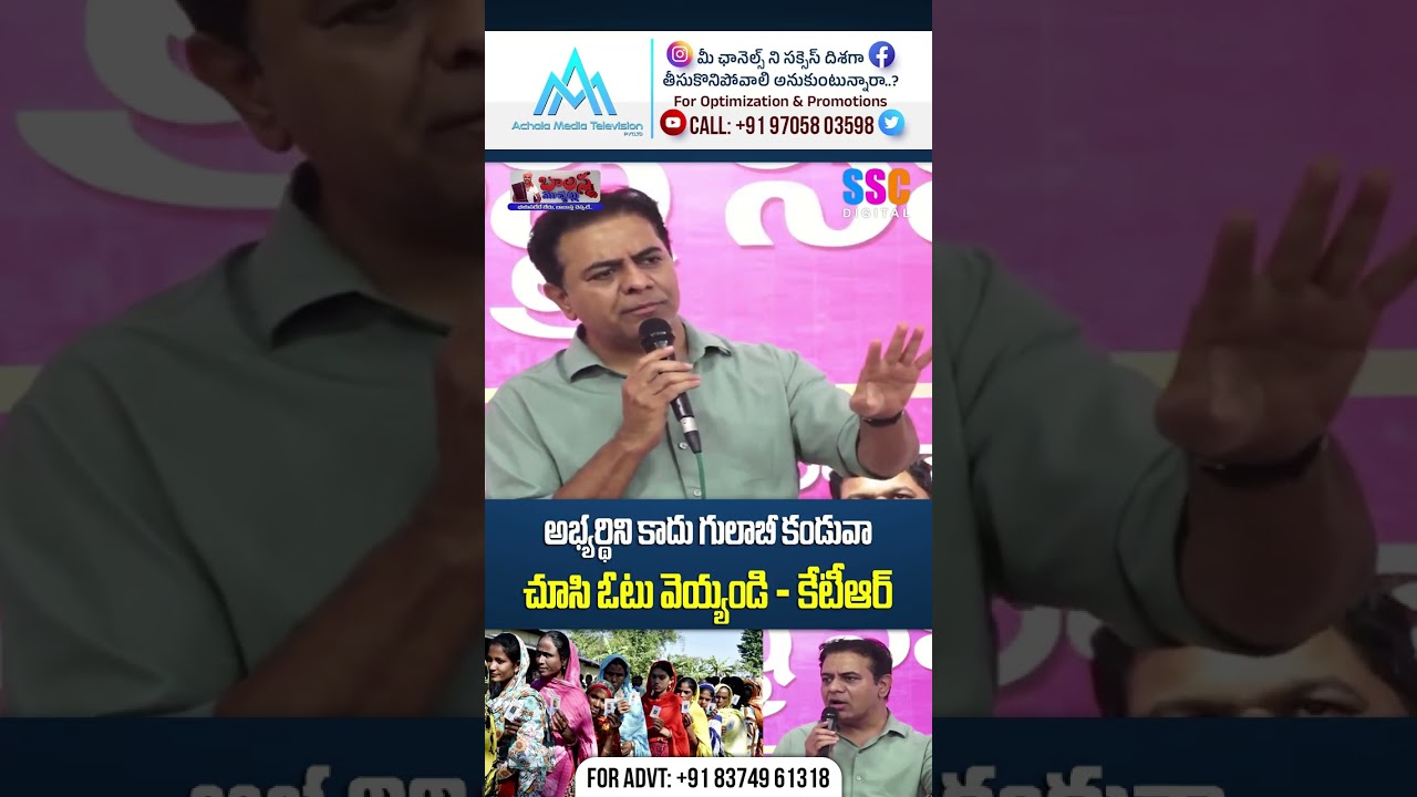 అభ్యర్థిని కాదు గులాబీ కండువాను చూసి ఓటెయ్యండి.. | KTR Comments On Muncipal Elections | 