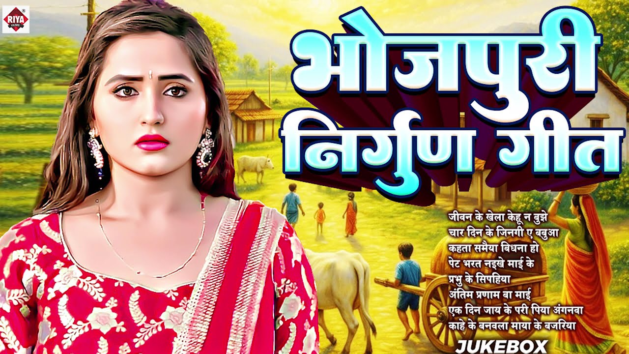 भोजपुरी के सबसे अच्छे निर्गुण | Nonstop Nirgun Bhajan | Subhash Raja , Pankaj Puri