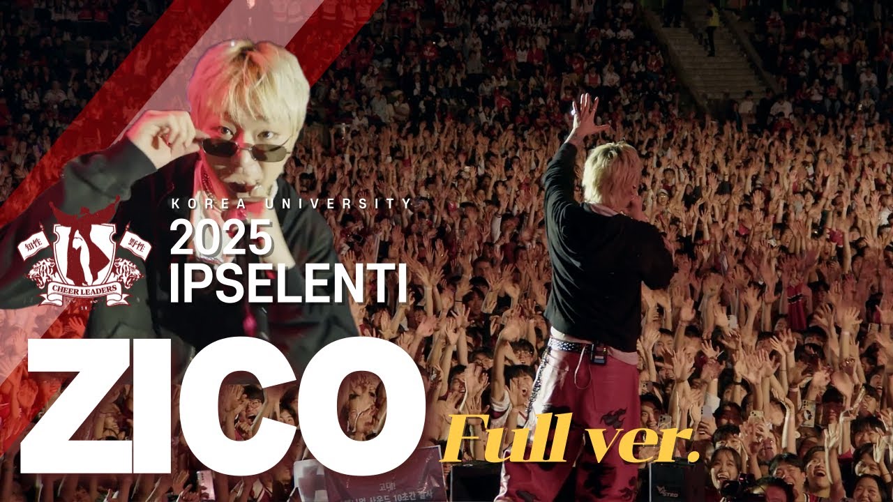 [4K] ZICO 고려대 입실렌티 찢고 간 지코! 풀버전 2025 Full Ver #고려대축제 #ZICO #지코 #아무노래 #sopt #okeydokey #boysandgirls