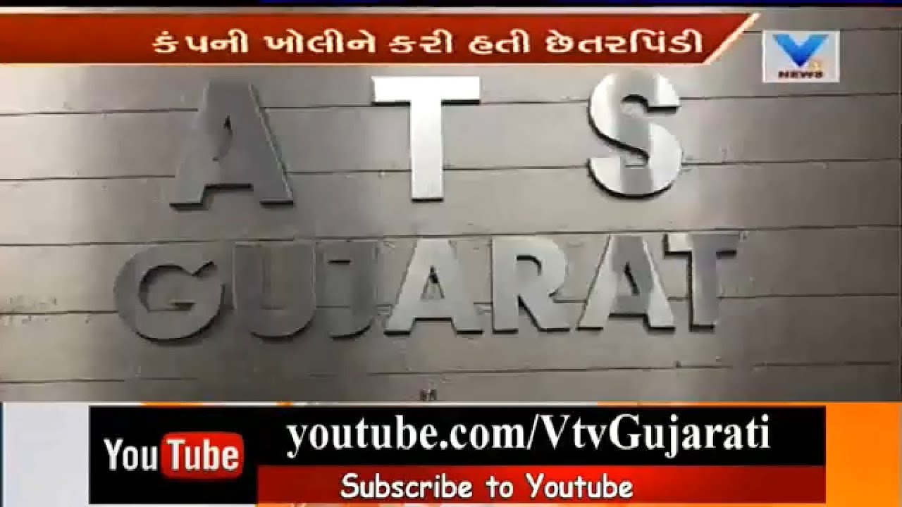 Ahmedabad: ATS arrest Owner of Indian Green Reality due to make fraud of 50 Crore | Vtv News