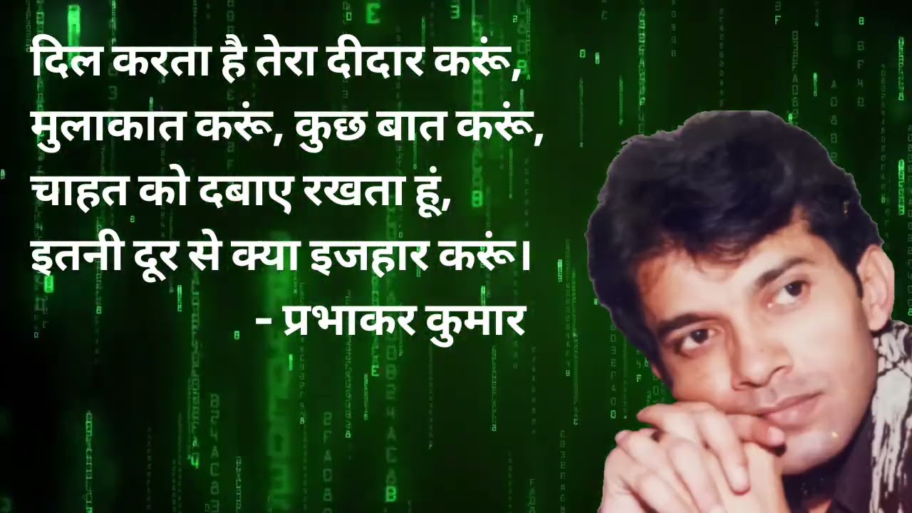 दिल करता है...प्रभाकर कुमार/कविता/गीत/गज़ल/कवि/Dil kartaa hai..PrabhakarKumar/kavita/geet/ghazal/kavi