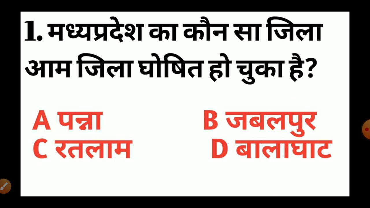 MPGK Quiz || MPGK Quiz in Hindi || MPGK Rapid Fire Round