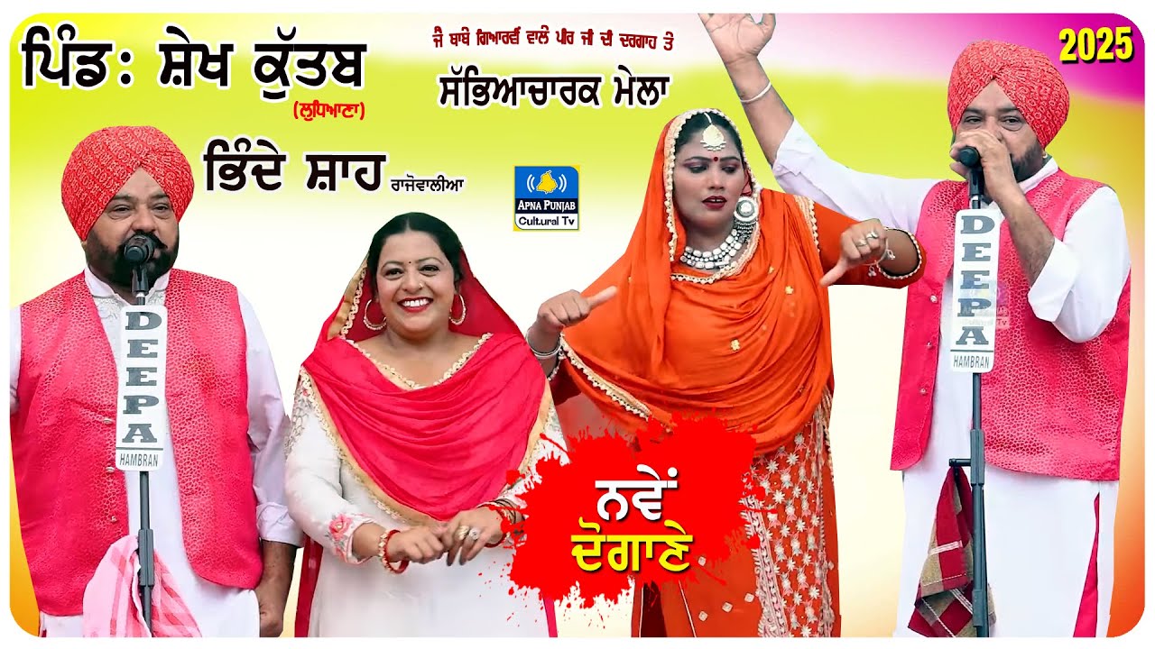 Bhinde Shah Rajowalia & Shenaz Sidhu 🔴 Full Live Show | Vill: Shaikh Kutab (Ldh) June 2025 #mela