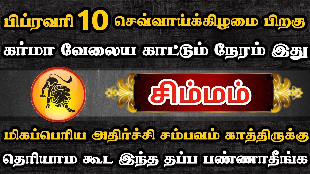சிம்மம்🔴 கர்மா வேலைய காட்டும் நேரம் இது | Simmam Rasi | சிம்மம் ராசி 