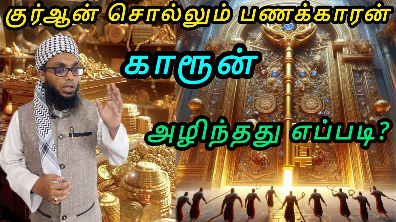காரூனின் வரலாறு | Arham Usmani Umari