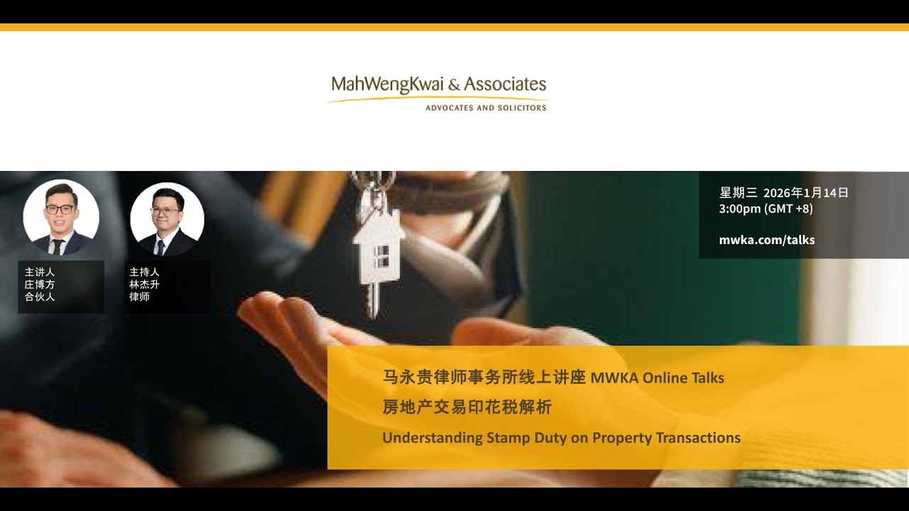 房地产交易印花税解析 Understanding Stamp Duty on Property Transactions