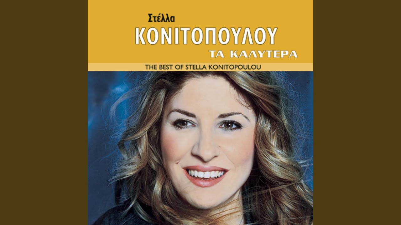 Ise To Diko Mou Lathos