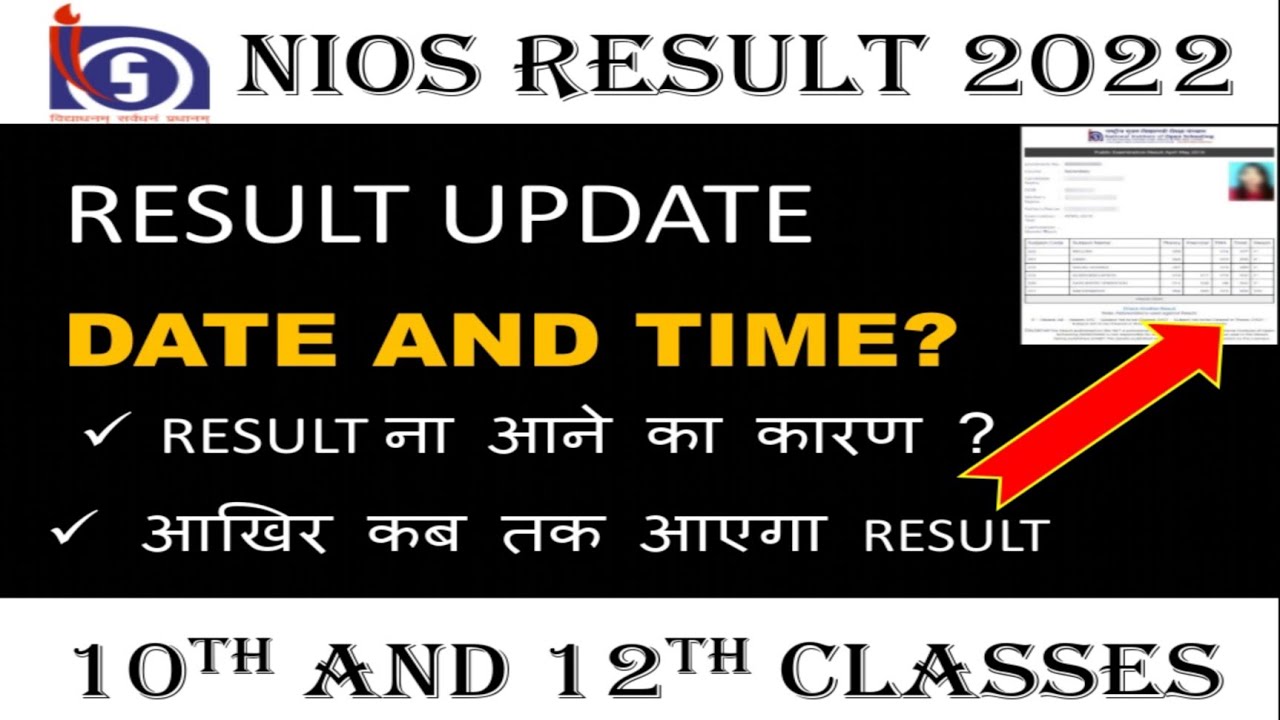 nios result 2022 | nios result 2022 kab aayega | nios result 2022 confirm date ? | nios result updat
