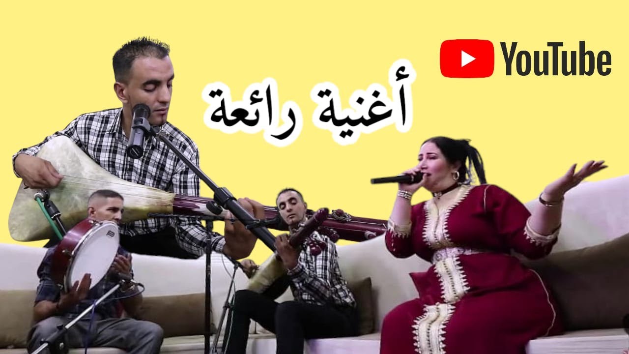 #جديدالفنان ياسين مريرت#والفنانة لطيفة ـ#اغنية ـ اناري منك انتي