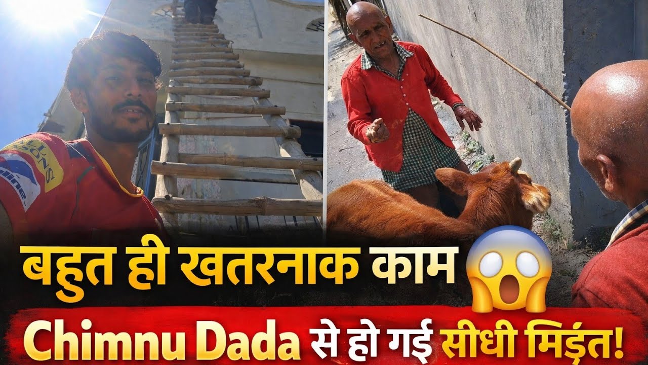 बहुत ही खतरनाक काम 😱 | Chimnu Dada से हो गई सीधी भिड़ंत!
