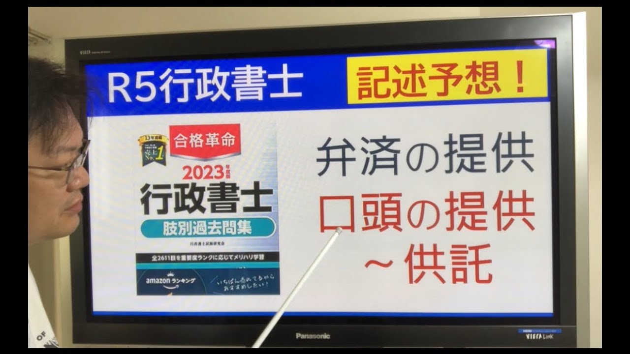 行政書士民法「弁済の提供」～供託←　書けるようにしたい　行政書士試験　宅建