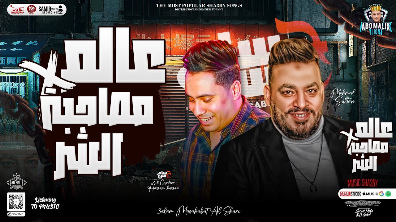 جديد || عالم مصاحبة الشر 