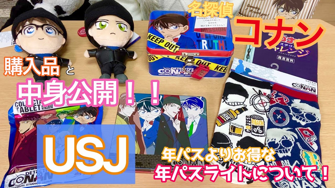 【名探偵コナン】ユニバーサル・クールジャパン・2020 購入品開封【USJ】グッズ紹介