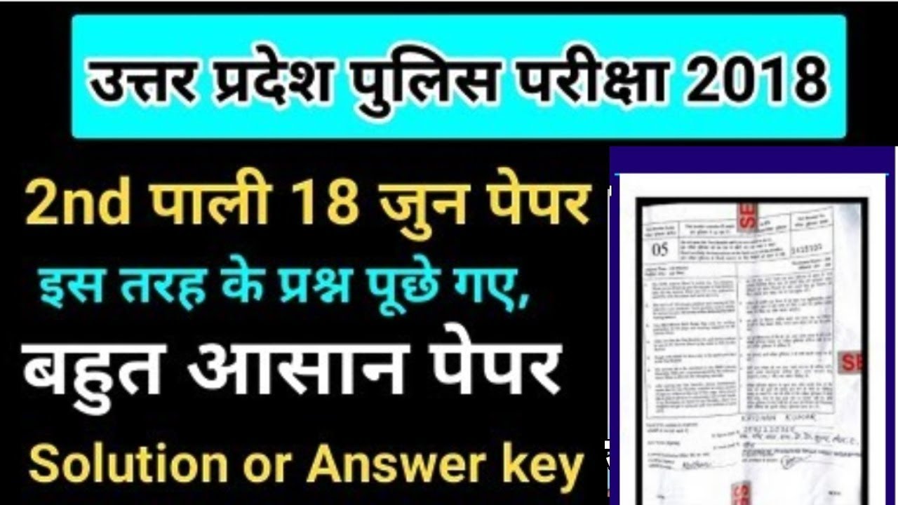 UP Police | UP Police Exam paper | UP POLICE 18 JUNE 2nd SHIFT ANALYSIS | GK | Hindi | Vivek Sir