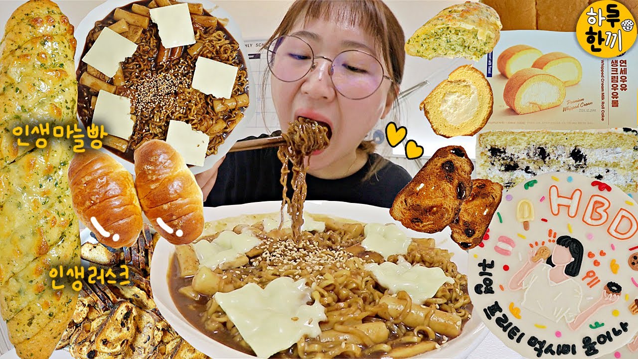 (이제는 더이상 물러날 곳이 없는) 67kg의 마지막 폭식적인 먹방 VLOG (짜파게티 라볶이·연세우유 생크림롤·카라멜러스크·인생마늘빵·소금빵·쿠앤크치즈케이크) #하한루끼