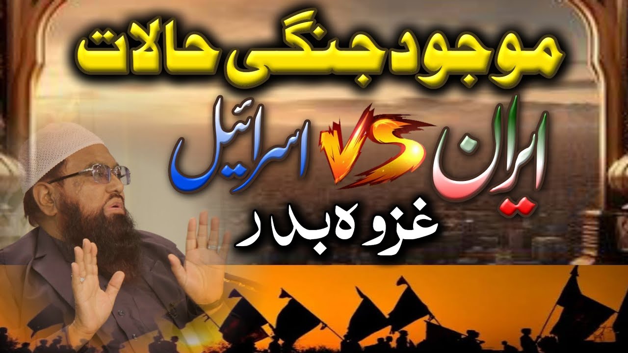 Iran VS Israel Jhaang || Important Bayan |  Abu-Insha  Qari Khalil Ul reham Javed | Alrahman digital