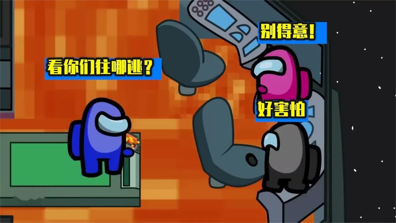 AmongUs太空狼人杀：内鬼将飞船炸出大洞，岩浆流进来了，船员们怎么应对