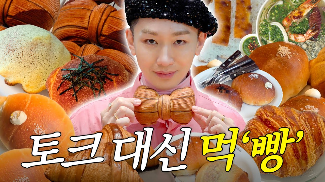 여의도 카페에 토크 하러 갔다가 빵만 먹고 왔지요 🥖🍴